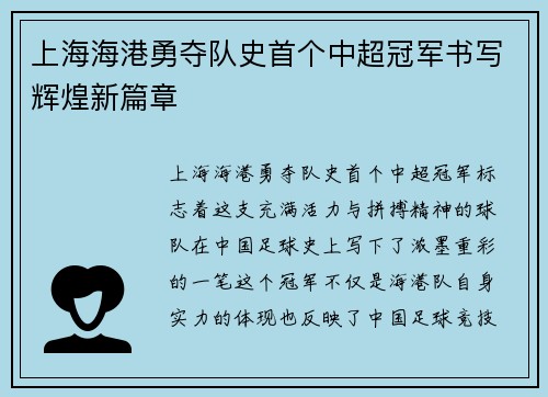上海海港勇夺队史首个中超冠军书写辉煌新篇章