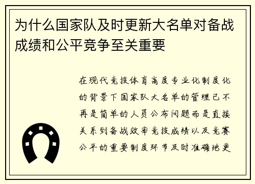 为什么国家队及时更新大名单对备战成绩和公平竞争至关重要