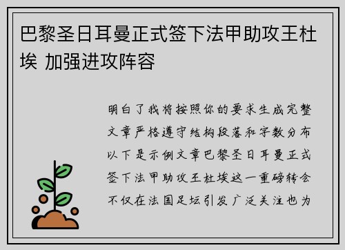 巴黎圣日耳曼正式签下法甲助攻王杜埃 加强进攻阵容 巴黎圣日耳曼正式签下法甲助攻王杜埃 加强进攻阵容
