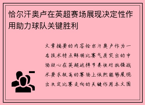 恰尔汗奥卢在英超赛场展现决定性作用助力球队关键胜利 恰尔汗奥卢在英超赛场展现决定性作用助力球队关键胜利