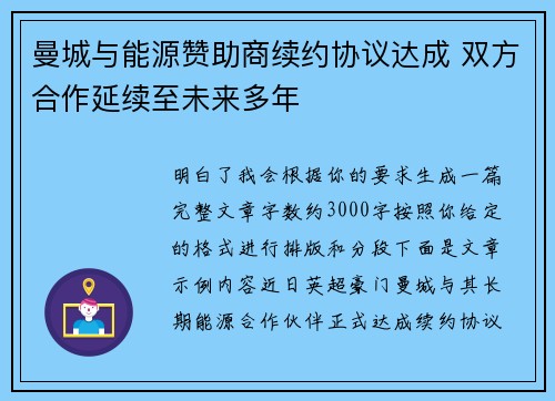 曼城与能源赞助商续约协议达成 双方合作延续至未来多年