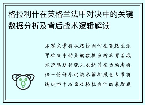 格拉利什在英格兰法甲对决中的关键数据分析及背后战术逻辑解读