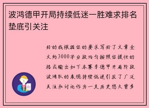 波鸿德甲开局持续低迷一胜难求排名垫底引关注 波鸿德甲开局持续低迷一胜难求排名垫底引关注