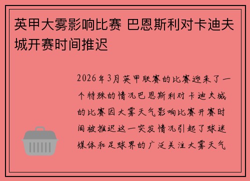 英甲大雾影响比赛 巴恩斯利对卡迪夫城开赛时间推迟 英甲大雾影响比赛 巴恩斯利对卡迪夫城开赛时间推迟