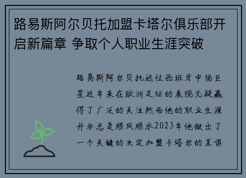 路易斯阿尔贝托加盟卡塔尔俱乐部开启新篇章 争取个人职业生涯突破