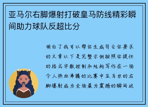 亚马尔右脚爆射打破皇马防线精彩瞬间助力球队反超比分